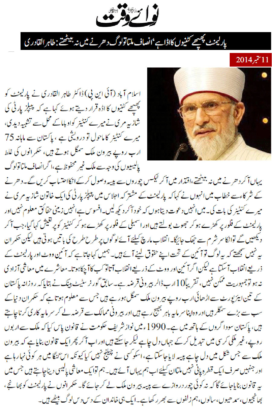 Minhaj-ul-Quran  Print Media Coverage Daily-Nawae-waqt-Front-Page